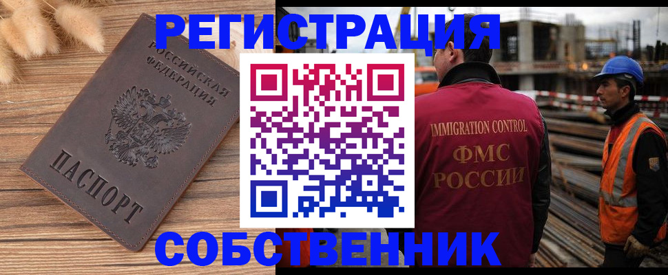 прописка регистрация в Немане